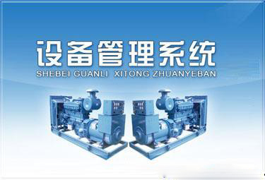 设备管理软件注册码