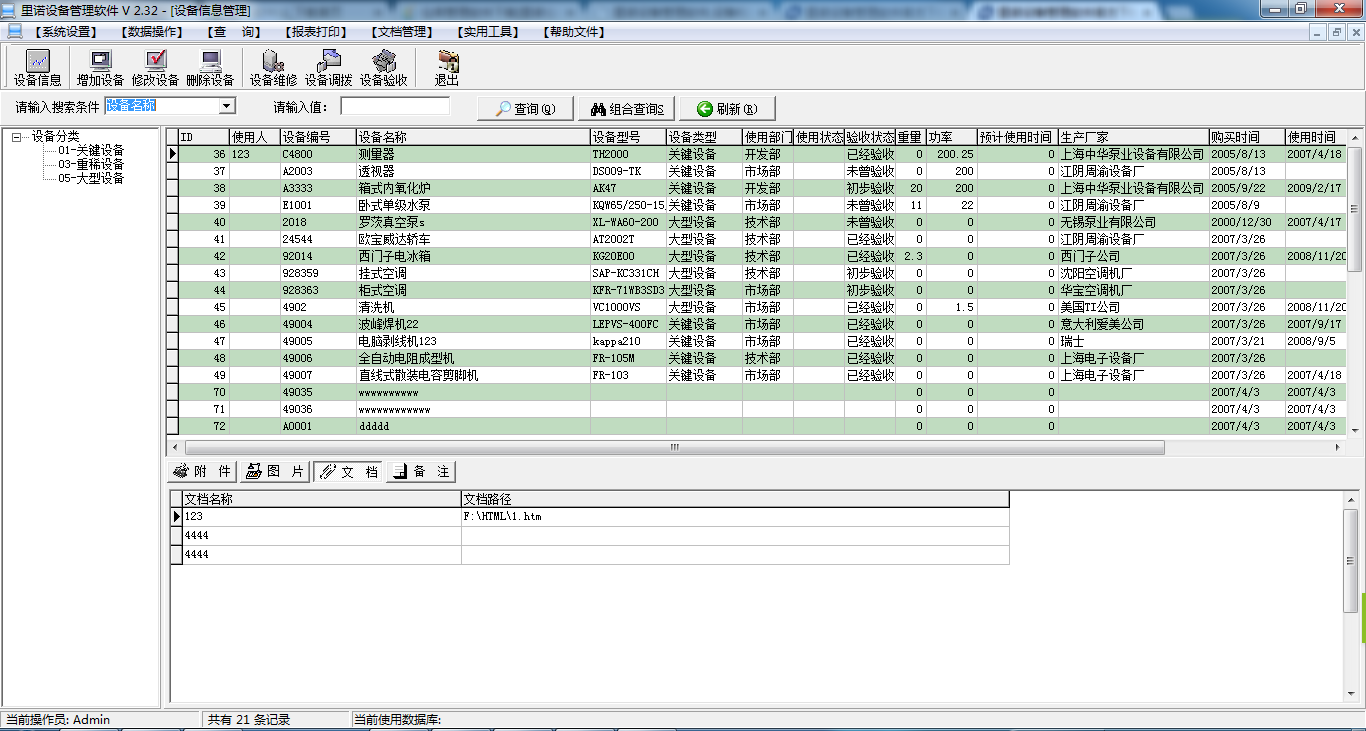 设备管理软件注册机