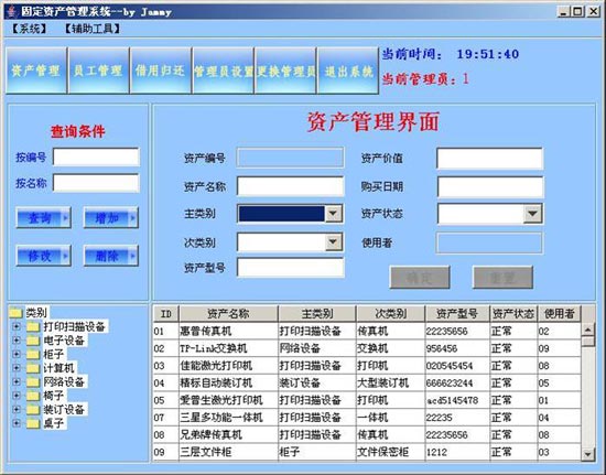 固定资产投资项目管理系统