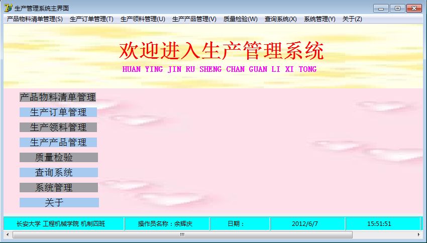 生产管理系统化