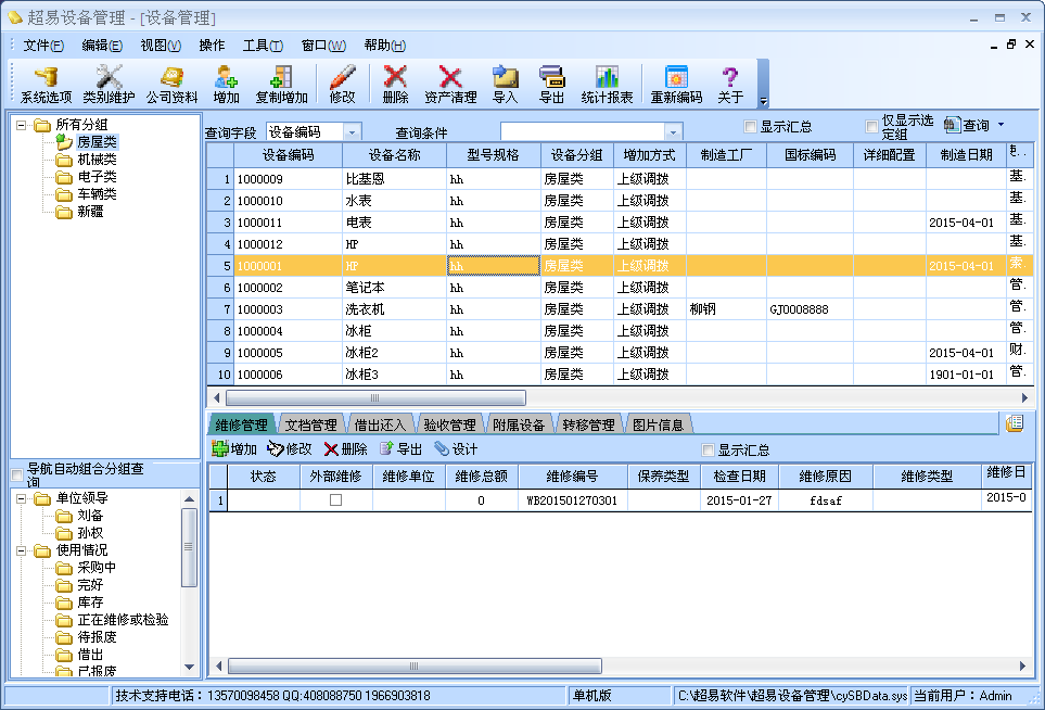 里诺固定资产及设备管理系统 破解
