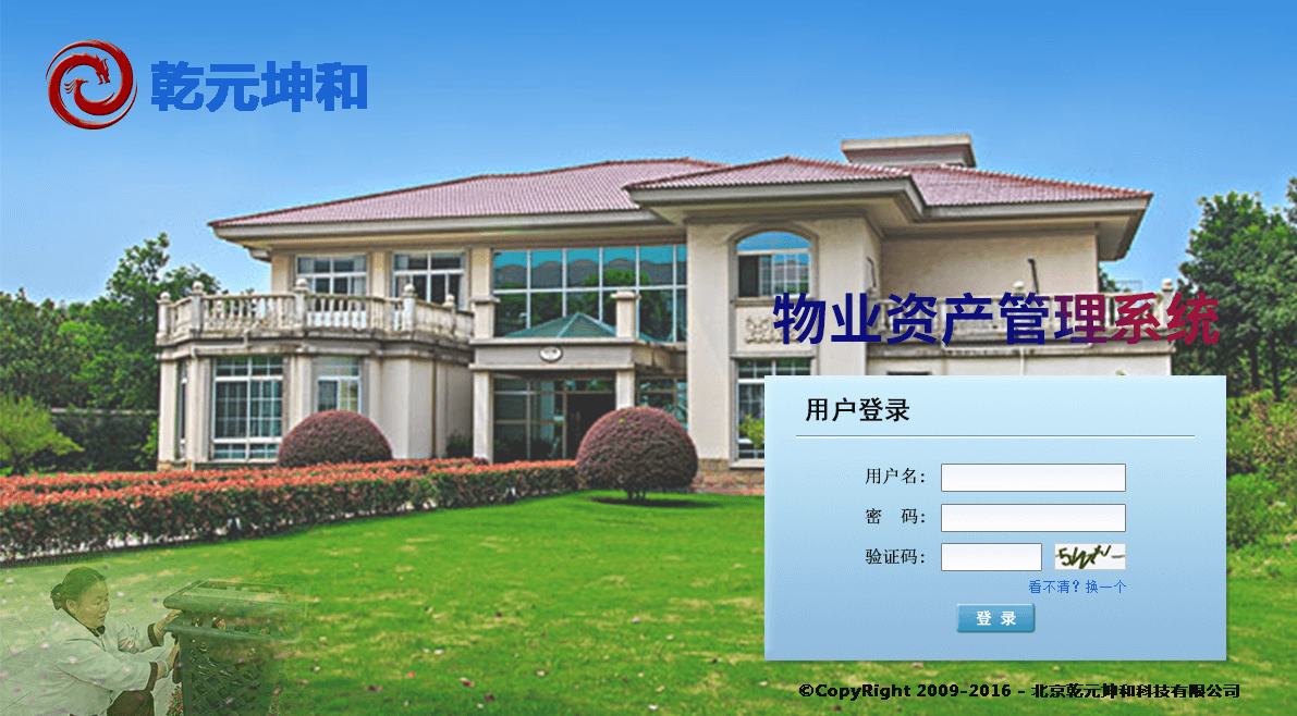 物业资产管理系统