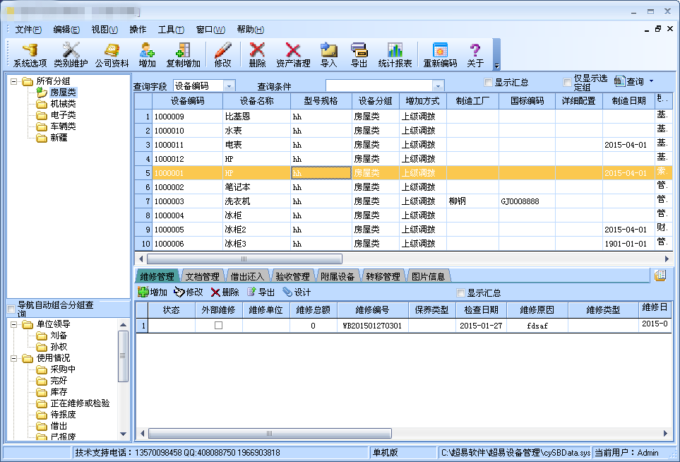 久龙员工考勤及固定资产管理系统