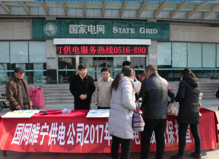 睢宁县供电公司加强岁末安全生产管理