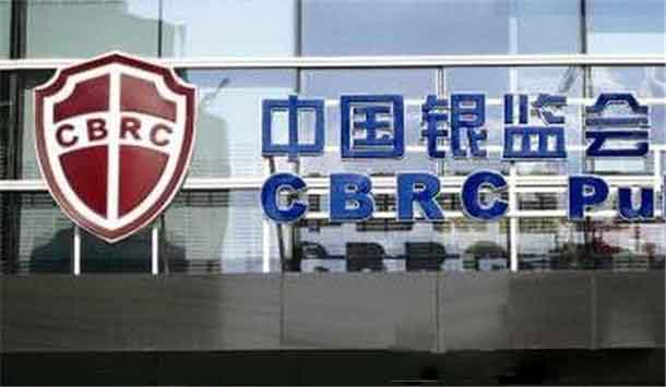 银监会收紧银信类业务 资金不得违规投向房地产