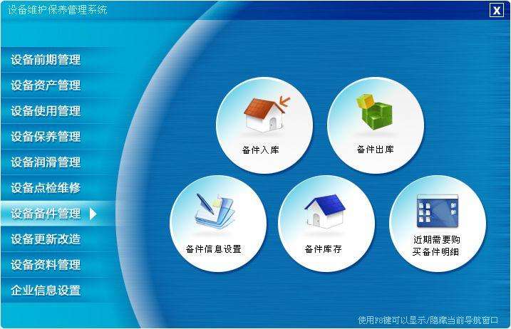 设备管理软件单机版