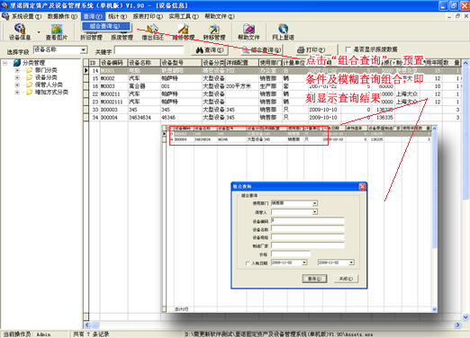 里诺设备管理软件破解版