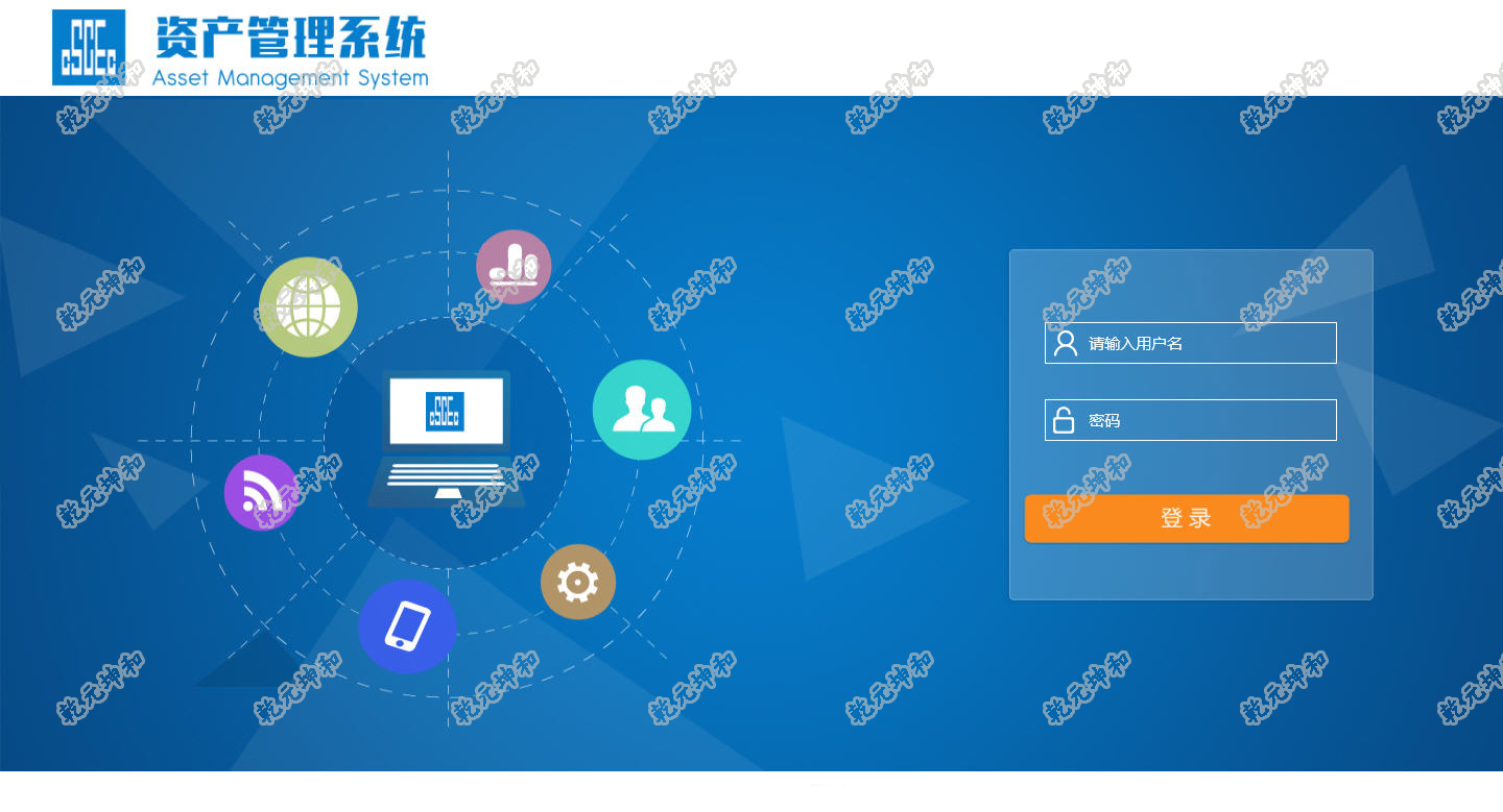 资产管理软件