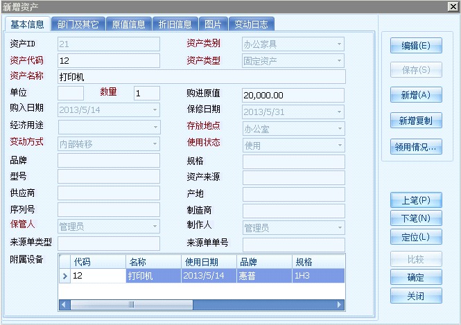 政府固定资产管理系统