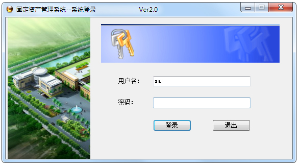 固定资产管理系统试用