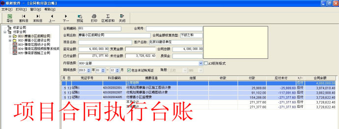 合同台账管理系统
