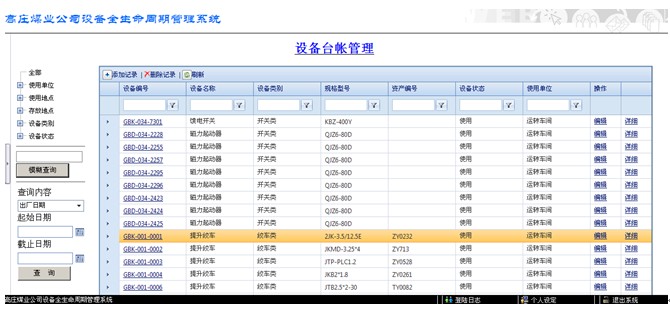 毕节学校安全台账管理系统