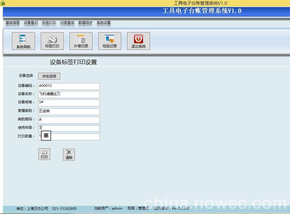 毕节中小学安全台账管理系统