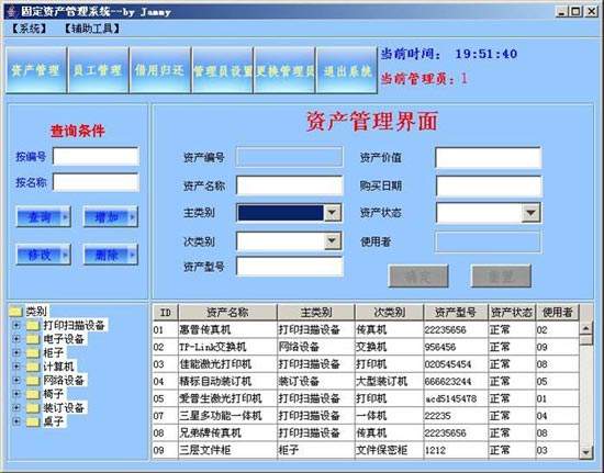 西安固定资产管理系统
