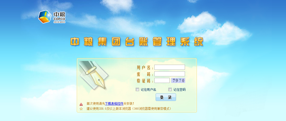中粮贸易台账管理系统
