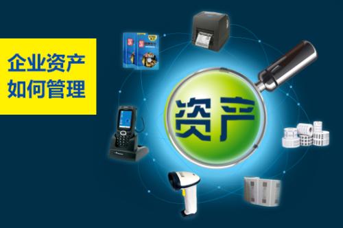 固定资产管理系统解决方案