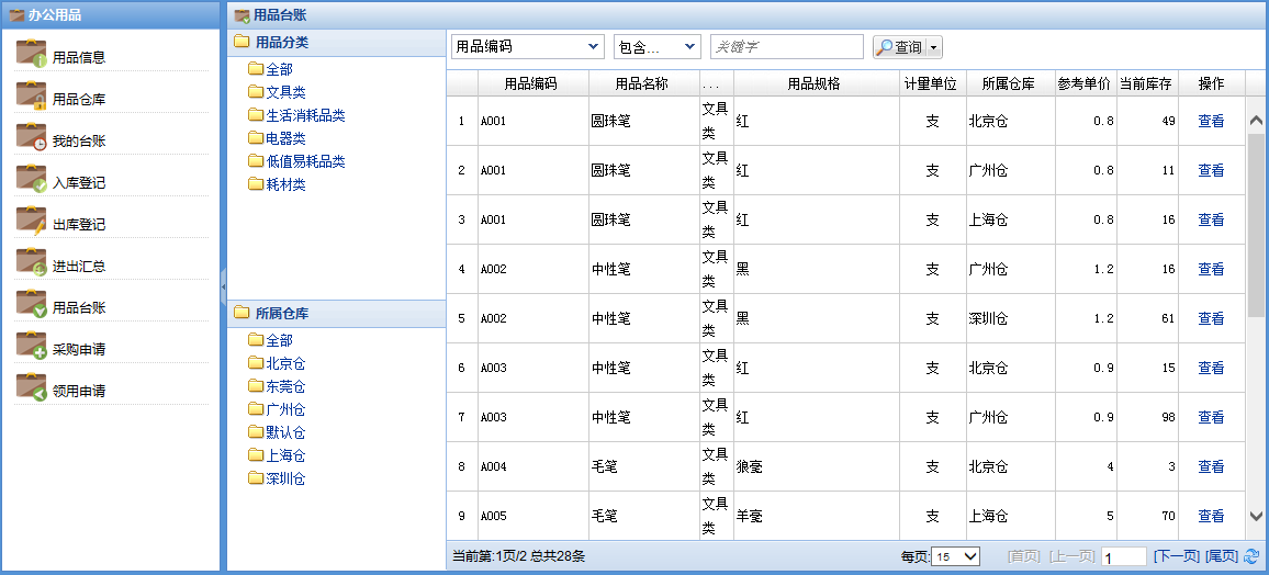办公电子台账管理系统