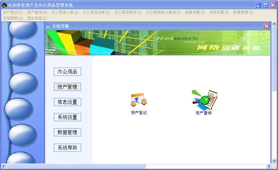 办公用品和固定资产管理软件