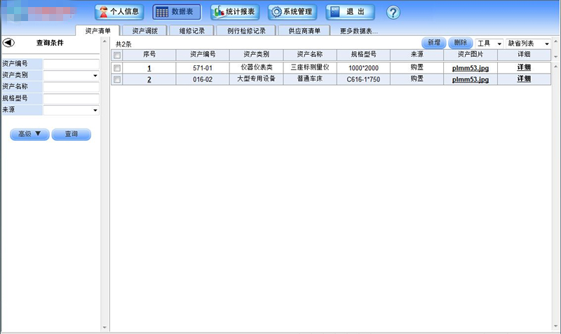 资产管理软件哪个好