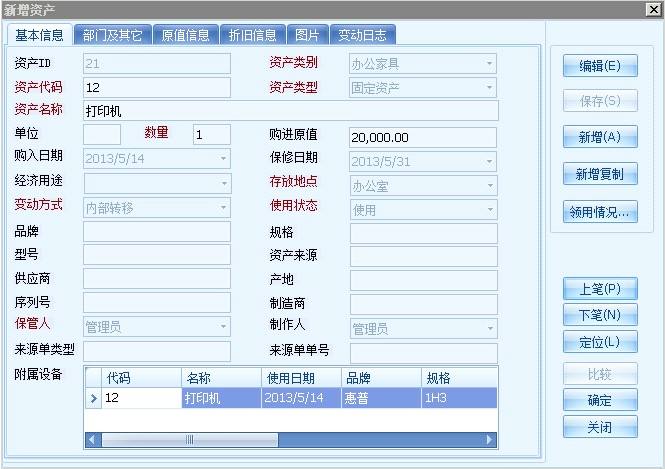 资产管理软件排行榜
