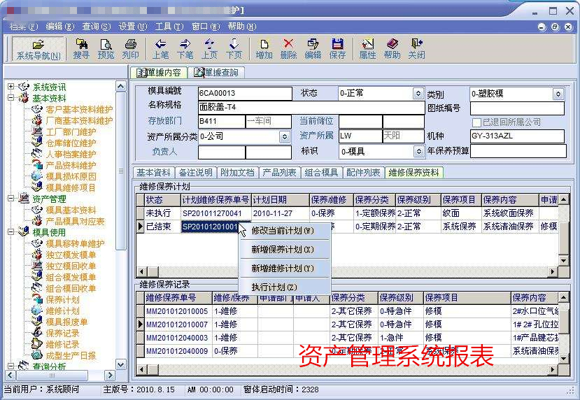 单位资产管理软件