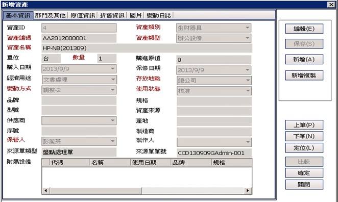 国税系统固定资产管理