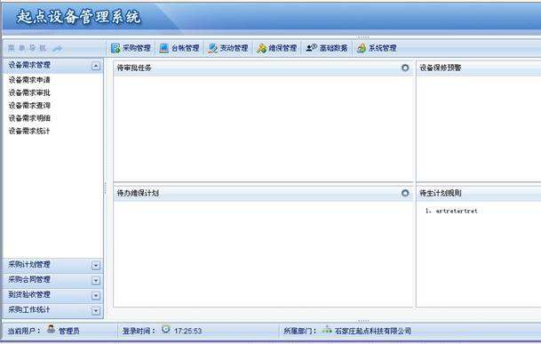 起点设备管理系统网络版