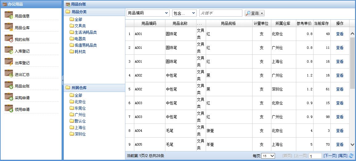 办公电子台账管理系统