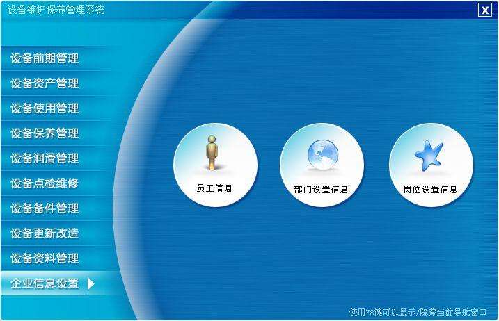企虎设备管理系统