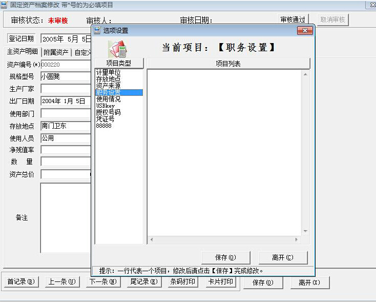 在线固定资产管理系统