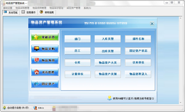 固定资产管理系统 易点