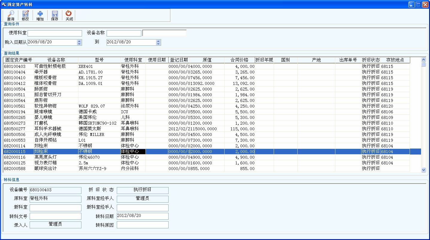 固定资产折旧管理系统软件