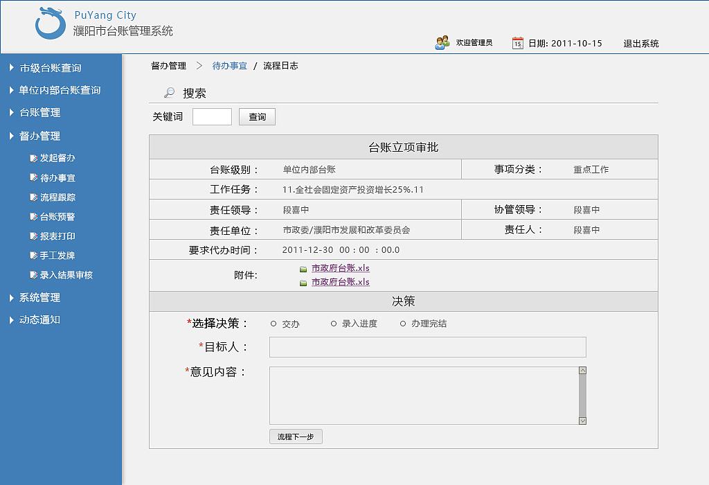 台账管理办法