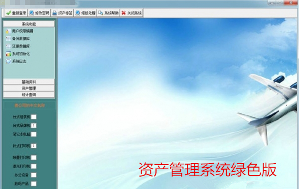 固定资产管理系统 免费