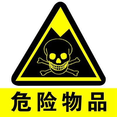 剧毒物品台账管理制度