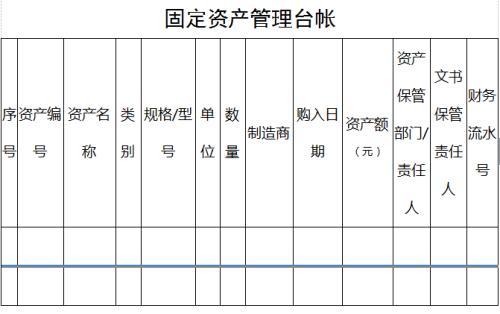 固定资产台账管理