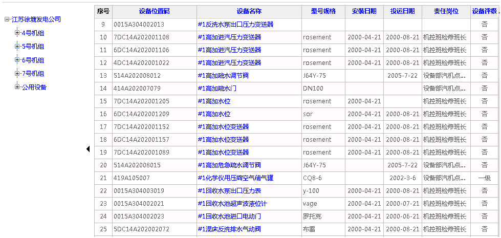 设备台账管理系统