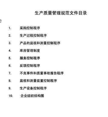生产质量管理规范ppt