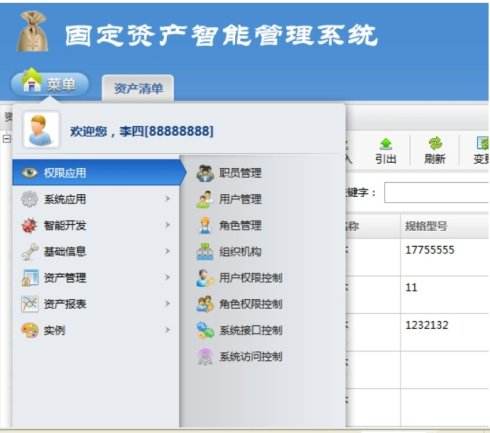 固定资产管理系统单机版