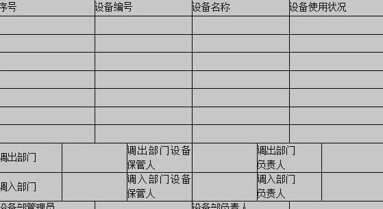 设备台账管理制度