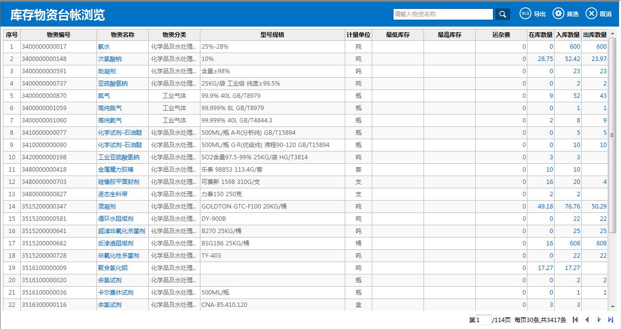 台账管理软件