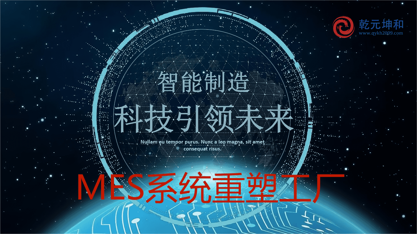 MES系统是什么
