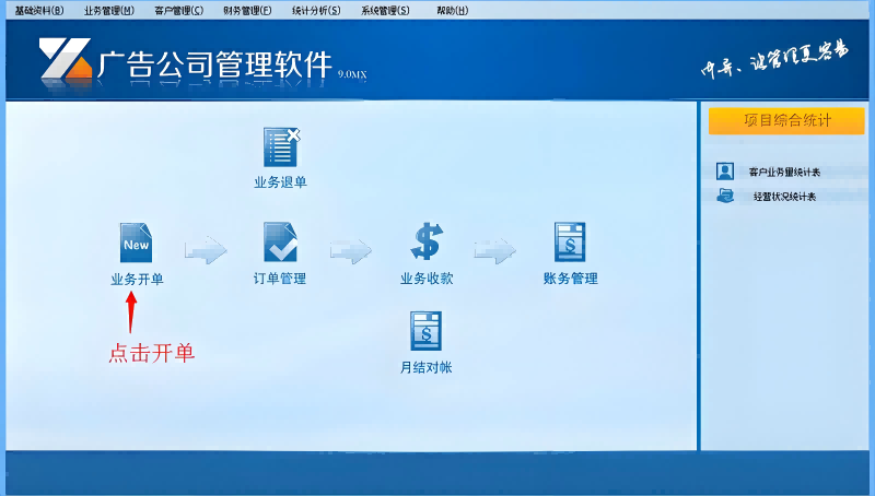 广告公司财务管理软件