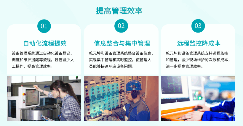 设备管理系统提高管理息率