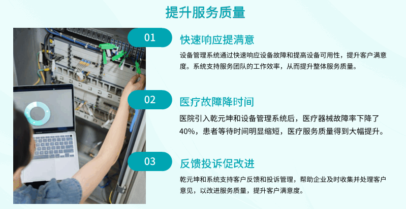 设备管理系统提升服务质量