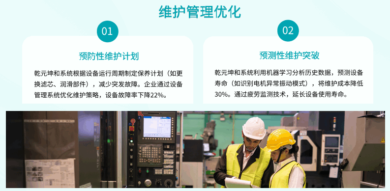 设备管理系统维护管理优化