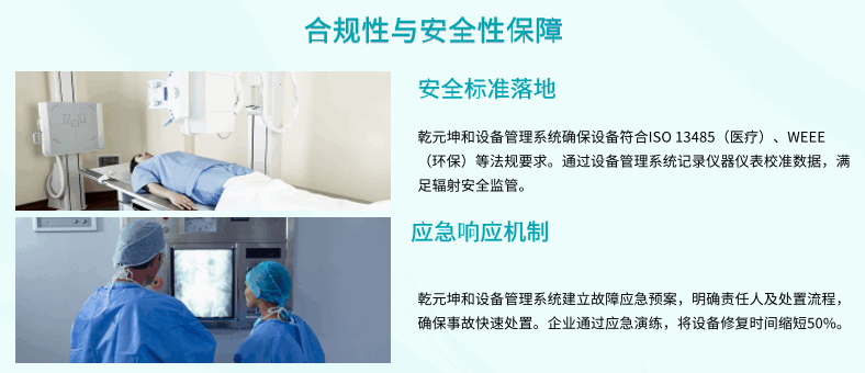 设备管理系统合规性与安全性保障