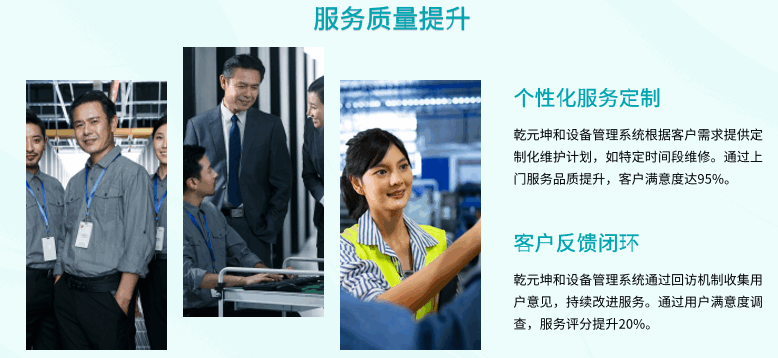 设备管理系统服务质量提升
