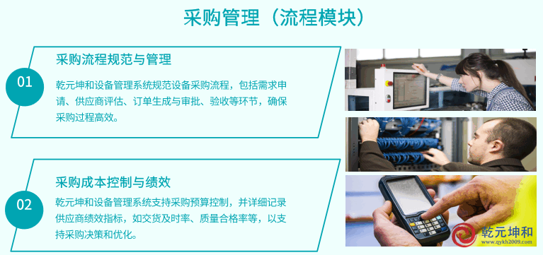 采购管理（流程模块）