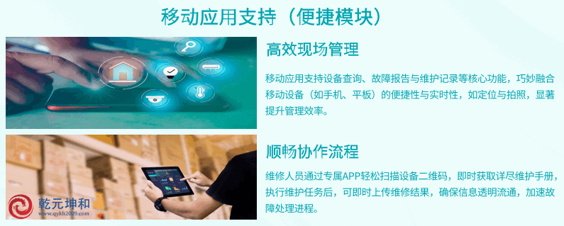 移动应用支持（便捷模块）